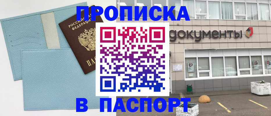 прописка в Каменск-Шахтинском